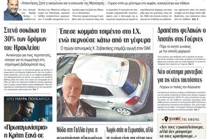 Πρωτοσέλιδο 16/4/2026