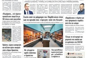 Πρωτοσέλιδο 17/4/2026