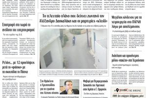 Πρωτοσέλιδο 18/4/2026