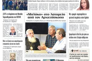 Πρωτοσέλιδο 23/4/2026