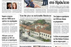 Πρωτοσέλιδο 24/4/2026