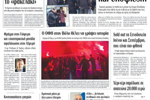 Πρωτοσέλιδο 25/4/2026