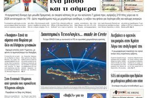 Πρωτοσέλιδο 29/4/2026