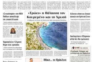 Πρωτοσέλιδο 30/4/2026