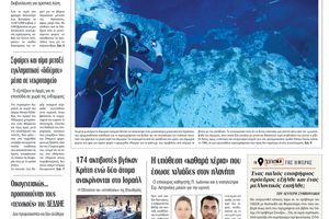 Πρωτοσέλιδο 5/5/2026