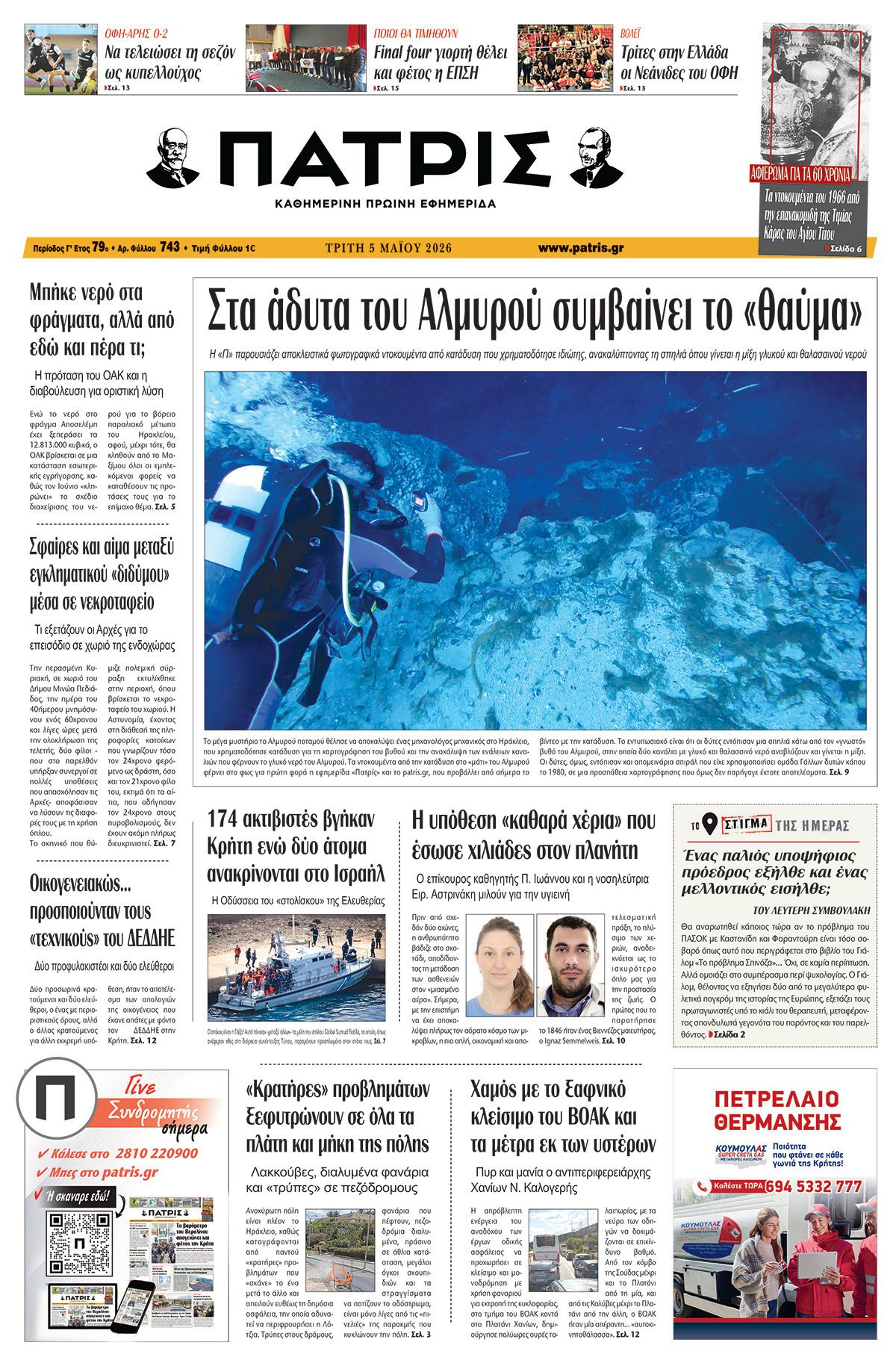 Εφημερίδα Πατρίς 2026-05-05 06:30:10