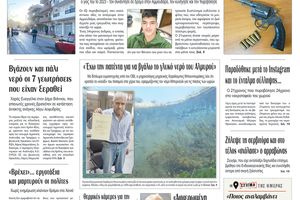 Πρωτοσέλιδο 6/5/2026