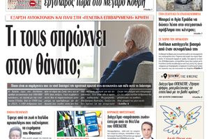 Πρωτοσέλιδο 7/4/2026