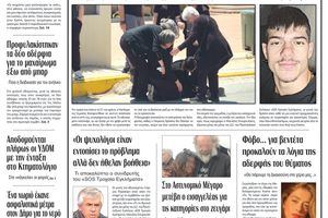 Πρωτοσέλιδο 7/5/2026