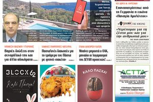 Πρωτοσέλιδο 8/4/2026