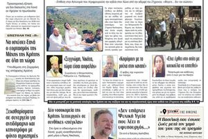 Πρωτοσέλιδο 8/5/2026