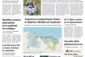 Πρωτοσέλιδο 9/5/2026