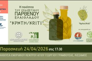 Εκπαίδευση ελαιοπαραγωγών του Δ. Κισσάμου από την Περιφέρεια Κρήτης και τον ΕΛΓΟ-ΔΗΜΗΤΡΑ
