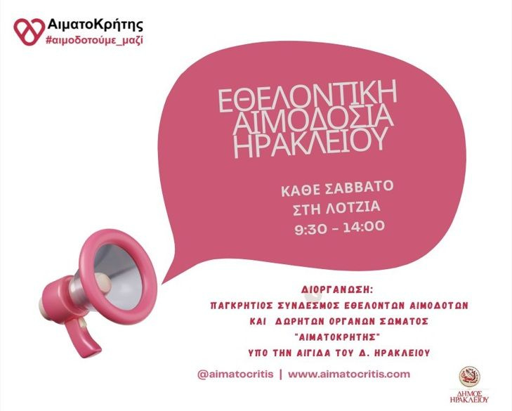 Εθελοντική αιμοδοσία στο αίθριο της Λότζια αύριο Σάββατο