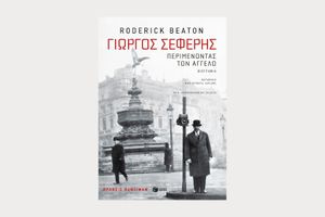 Γιώργος Σεφέρης