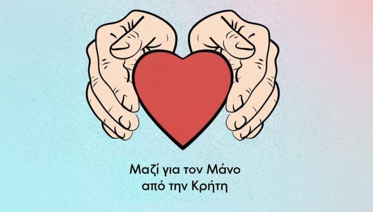 Ολοι μαζί για τον Μάνο! Δίπλα του και η Κρητική Ομογένεια!