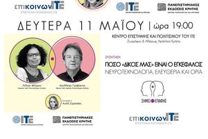 Η Νευροτεχνολογία στο Μικροσκόπιο: Η νέα εκδήλωση «Σημείο Επαφής» του ΙΤΕ