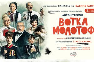 Η «Βότκα Μολότοφ» στην Κρήτη: Πέντε παραστάσεις που δεν πρέπει να χάσετε