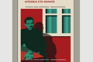 «Αλέξανδρος Παναγούλης: Απείθεια στον θάνατο» – Εκδήλωση μνήμης στο Πάρκο Ελευθερίας