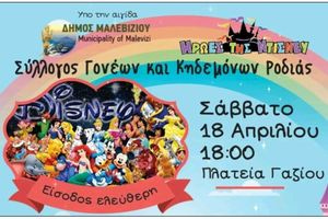 Δράση για τα παιδιά με τους Ήρωες της Disney στο Γάζι το Σάββατο