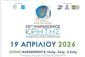 Κυκλοφοριακό «μπλόκο» την Κυριακή στα Χανιά λόγω του 10ου Μαραθωνίου Κρήτης – Δείτε τις ώρες