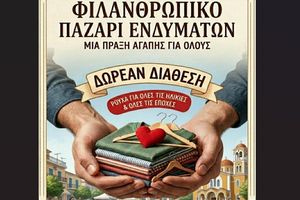 Παζάρι δωρεάν διάθεσης ενδυμάτων στα Καμίνια