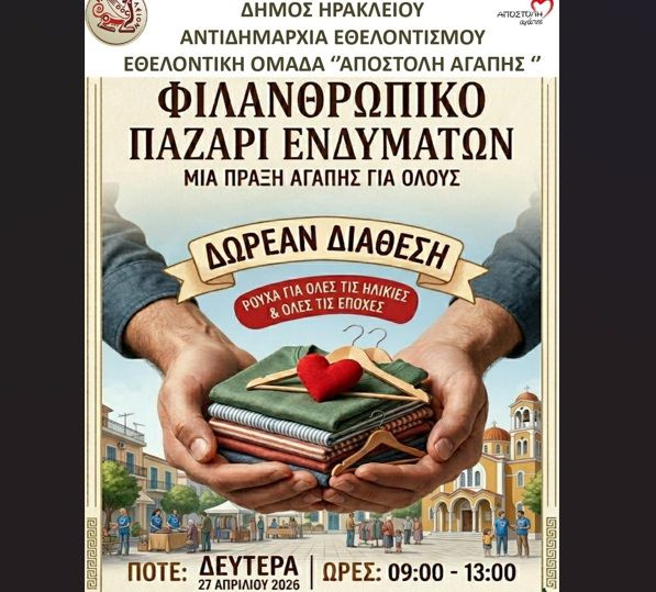 Παζάρι δωρεάν διάθεσης ενδυμάτων στα Καμίνια