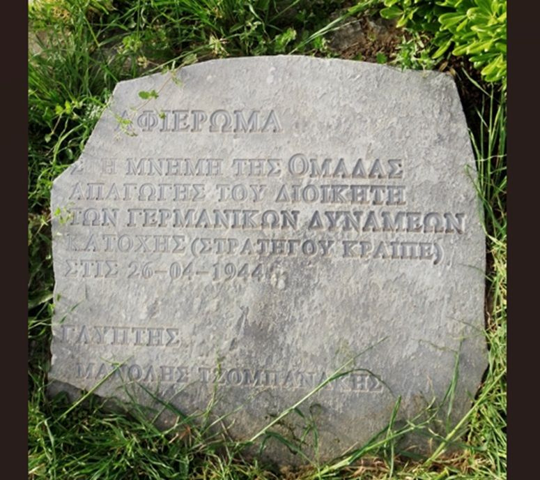 Πατσίδες: Ο Πολιτιστικός Σύλλογος τιμά τη μνήμη των ηρώων της απαγωγής του Στρατηγού Κράιπε