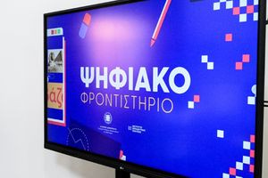 Επέκταση του Ψηφιακού Φροντιστηρίου και εξατομικευμένη μάθηση μέσω Τεχνητής Νοημοσύνης, από τη νέα σχολική χρονιά