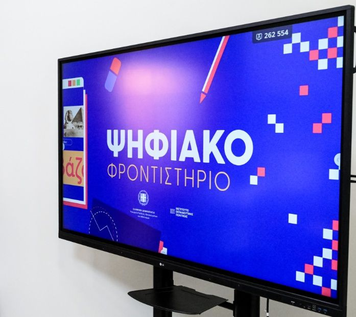 Επέκταση του Ψηφιακού Φροντιστηρίου και εξατομικευμένη μάθηση μέσω Τεχνητής Νοημοσύνης, από τη νέα σχολική χρονιά