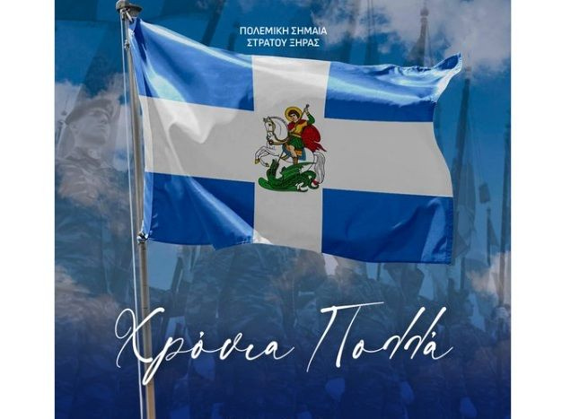 Ν. Δένδιας: Χρόνια πολλά στον Στρατό και το Πεζικό για την εορτή του Προστάτη τους, Τροπαιοφόρου Αγίου Γεωργίου