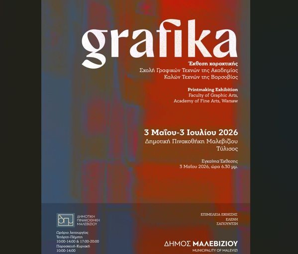 «GRAFIKA», ομαδική έκθεση χαρακτικής της Σχολής Γραφικών Τεχνών της Ακαδημίας Καλών Τεχνών της Βαρσοβίας