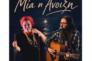 «Μία η Άνοιξη»: Ατμοσφαιρική μουσική βραδιά στο Ενετικό Λιμάνι το Σάββατο 18 Απριλίου