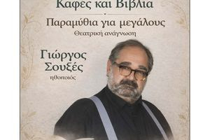 Ο Γιώργος Σουξές στη Λέσχη Ανάγνωσης «Καφές και Βιβλία»