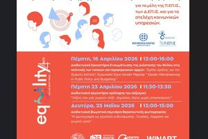Περιφέρεια Κρήτης: Με επιτυχία συνεχίζεται το πρόγραμμα για την έμφυλη ισότητα και την καταπολέμηση των διακρίσεων