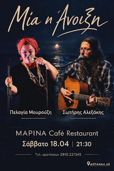 «Μία η Άνοιξη» με την Πελαγία Μουρούζη και τον Σωτήρη Αλεξάκη