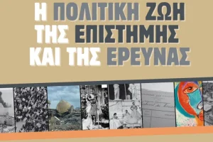 Μετά την Κρήτη στην Αθήνα φέτος οι 11οι  Αρχαιολογικοί Διάλογοι