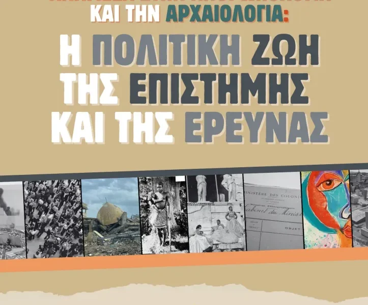 Μετά την Κρήτη στην Αθήνα φέτος οι 11οι  Αρχαιολογικοί Διάλογοι