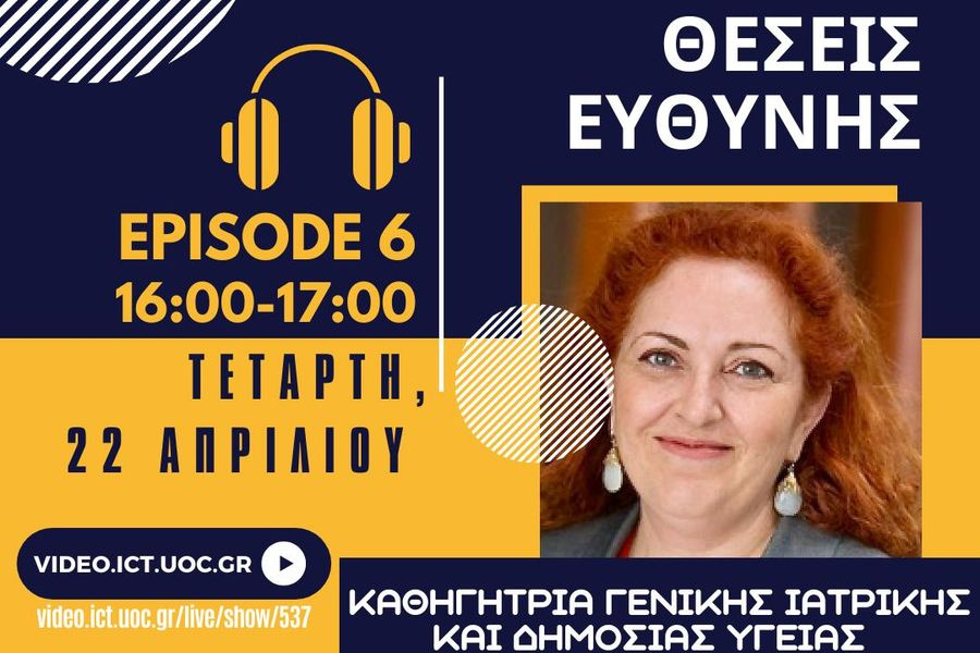 Η καθηγήτρια Ιωάννα Τσιλιγιάννη στην εκπομπή «Γυναίκες σε Θέσεις Ευθύνης»