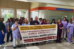 Διαμαρτυρία για την υποστελέχωση στην καθαριότητα του ΠΑΓΝΗ -50 λιγότεροι