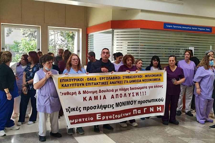 Διαμαρτυρία για την υποστελέχωση στην καθαριότητα του ΠΑΓΝΗ -50 λιγότεροι