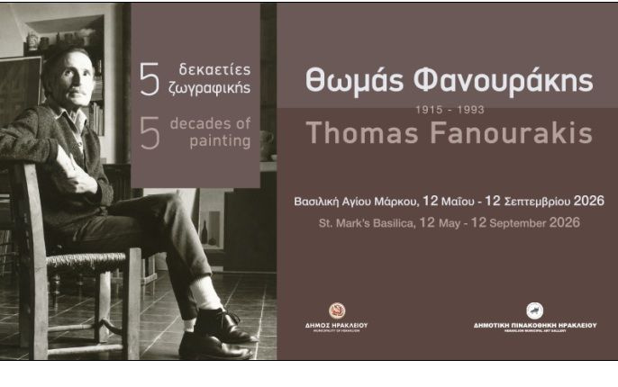 Στη Βασιλική του Αγίου Μάρκου η πρώτη μεγάλη αναδρομική έκθεση με έργα του Θωμά Φανουράκη
