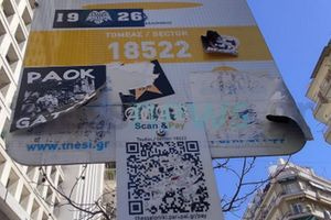 Σύλληψη 38χρονου για παραποίηση QR Codes σε θέσεις στάθμευσης