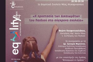 Εκδήλωση από την Περιφέρεια Κρήτης για την προστασία των Δικαιωμάτων του Παιδιού στο σύγχρονο σχολείο στο πλαίσιο της εκστρατείας «Equality4Crete»