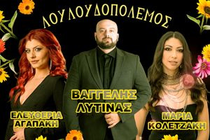 Πρωτομαγιά στις Πατσίδες