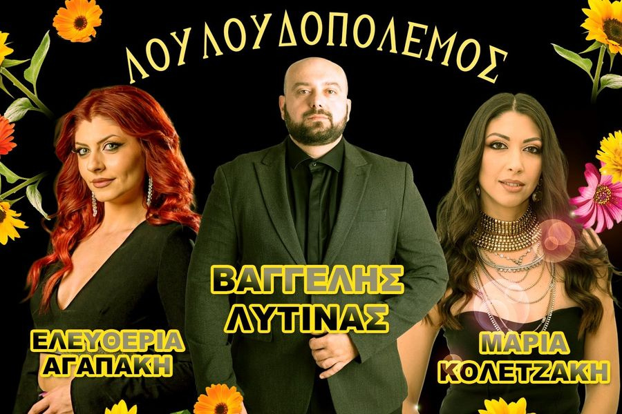 Πρωτομαγιά στις Πατσίδες