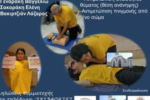 Νέο Σεμινάριο Βασικής Υποστήριξης της Ζωής από το Δήμο Ηρακλείου