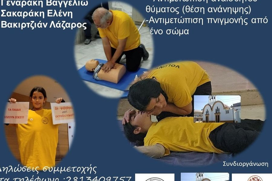 Νέο Σεμινάριο Βασικής Υποστήριξης της Ζωής από το Δήμο Ηρακλείου