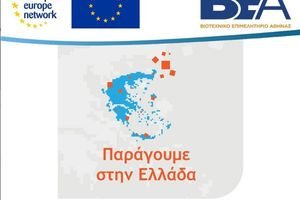 Ενημερωτική εκδήλωση στα Χανιά: Παρουσίαση της Δράσης «Παράγουμε στην Ελλάδα»