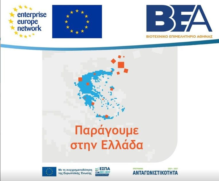 Ενημερωτική εκδήλωση στα Χανιά: Παρουσίαση της Δράσης «Παράγουμε στην Ελλάδα»